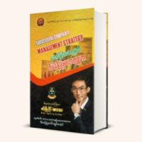 Business , Investmant Company ,Successful , Books , Myanmar Books , Business Knowledge , Sport Your Business