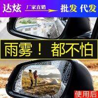 [COD] Rearview mirror anti-rain car anti-fog film universal reversing artifact rainy glass waterproof