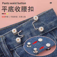 【cw】【 Flat 】 Waist-Tight Artifact Nail-Free Detachable Jeans Waist Size Change Small Adjustable Button Waist-Tight Button