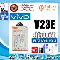 แบตเตอรี่ แบตมือถือ Future Thailand battery VIVO V23e แบตvivo V23e