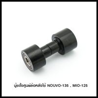 4213035351000 บู๊ชตั้งศูนย์ล้อหลังใช้ NOUVO-135 , MIO-125