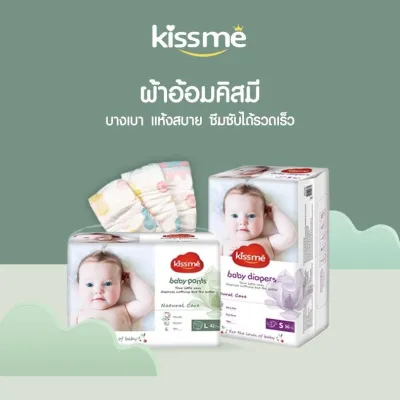 ✨แพมเพิส Kissme Baby Pants ผ้าอ้อมเด็กสำเร็จรูป Size S/M/L/XL/XXL1-3 ปี แพมเพิสเด็ก ผ้าอ้อมแบบกางเกงเเบบเทปเเปะ✨