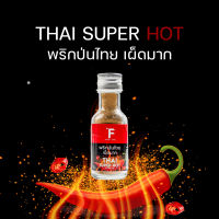 FORESTFOOD : THAI SUPER HOT พริกป่นไทย เผ็ดมาก