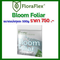 Bloom Foliar FloraFlex ปุ๋ยสเปรย์พ่นช่วงทำดอก ขนาดแบ่ง 500g