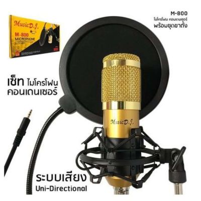 Music D.J. รุ่น M-800 ไมโครโฟนคอนเดนเซอร์+ขาตั้ง+แผ่นกันลม