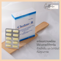 [ ส่งฟรี ] [ มีโปร ]Choline B วิตามินบีรวม ชามือ ชาเท้า นิ้วล็อค ปลายประสาท เหน็บชา สมอง ความจำเสื่อม โลหิตจาง ไขมันตับ อัลไซเมอร [ ของแท้ ]