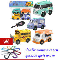 ND THAILAND ของเล่นเด็ก รถบัส รถโรงเรียน 4 คัน ถอดประกอบ ASSEMBLE SCHOOL BUS NO.RL589-24D