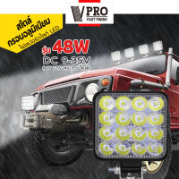 VPRO รุ่นกรอบอลูมิเนียม 48W 3.3นิ้ว DC 9-35 Volt ไฟสปอร์ตไลท์ LED 1สเต็ป ไฟตัดหมอก Off Road Light Bar มอเตอร์ไซต์ ATV ออฟโรด ไฟส่องสว่าง ไฟหน้ารถ ไฟถอย ไฟรถยนต์ ไฟมอเตอร์ไซค์ ไฟสีขาว #082 ^FSA