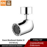 Xiaomi YouPin Official Store MiJia น้ำยาบ้วนปาก Bubbler S1สากลก๊อกน้ำ720 ° หมุนสาดหลักฐานน้ำร่วมหัวฉีดอ่างล้างหน้าห้องน้ำเครื่องมือ