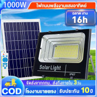 7️⃣รับประกัน 10ป?ไฟโซล่าเซลล์ 1000w ไฟโซล่าเซล โซล่าเซล โซล่าเซลล์1000wแท้ โคมไฟโซล่าเซลล์ solar light ไฟถนนโซล่าเซลล์ IP67 ไฟสปอตไลท ไฟแสงอาทิตย