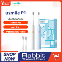 [NEW] usmile Sonic Electric Toothbrush รุ่นP1 แปรงไฟฟ้า แปรงฟัน แปรงฟันไฟฟ้า แปลงสีฟันไฟฟ้า แปรงสีฟันไฟฟ้า ทำความสะอาดฟัน แปรงสีฟัน ระดับกันน้ำ IPX7