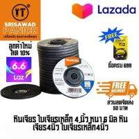 หินเจียร ใบเจียรเหล็ก 4 นิ้ว หนา 6 มิล หินเจียร4นิ้ว ใบเจียร์เหล็ก4นิ้ว