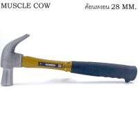 MUSCLE COW ค้อน ค้อนตอกตะปู  MC 829 ค้อนหงอน ด้ามไฟเบอร์ ค้อนตีตะปู หุ้มยาง ตอกตะปู ​ถอนตะปู claw Hammer TANG MYHOME