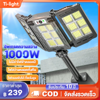 รับประกัน10ปี ไฟถนนโซล่าเซลล์ โซล่าเซลล์ Solar Light 800w ไฟถนน ไฟโซล่าเซลล์ ไฟแสงอาทิตย์ ไฟถนนรีโมทคอนโทรล