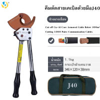 J40เครื่องตัดสายเคเบิลเกียร์,เครื่องตัดสายเคเบิลด้วยมือ,คีมตัดสายไฟด้วยตนเองคีมตัดสายไฟอเนกประสงค์