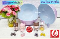 เนื้อหนา 3 ใบ ชามโคมซุปเปอร์แวร์ ขนาด 7 นิ้ว สีทูโทน ( ฟ้า + ม่วง) ตรานกเพนกวิน