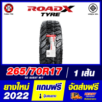 ROADX 265/70R17 (10PR) ยางรถยนต์ขอบ17 รุ่น RX QUEST MT - 1 เส้น (ยางใหม่ผลิตปี 2022) ตัวหนังสือสีขาว