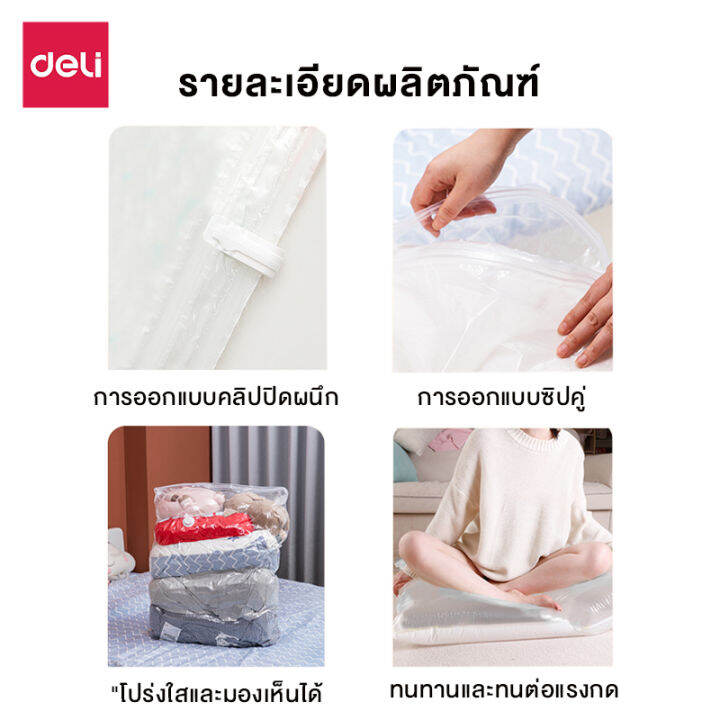 deli-ถุงสูญญากาศ-ถุงสูญญากาศจัดเก็บของมีวาล์ว-ถุงเก็บเสื้อผ้า-ประหยัดพื้นที่-สามารถใช้งานซ้ำ-storage-vacuum-bag