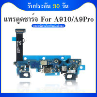 USB แพรตูดชาร์จ samsung A910 A9pro ก้นชาร์จ A910 A9pro แพรไมค์ A910 A9pro แพรสมอ Samsung A910 A9pro