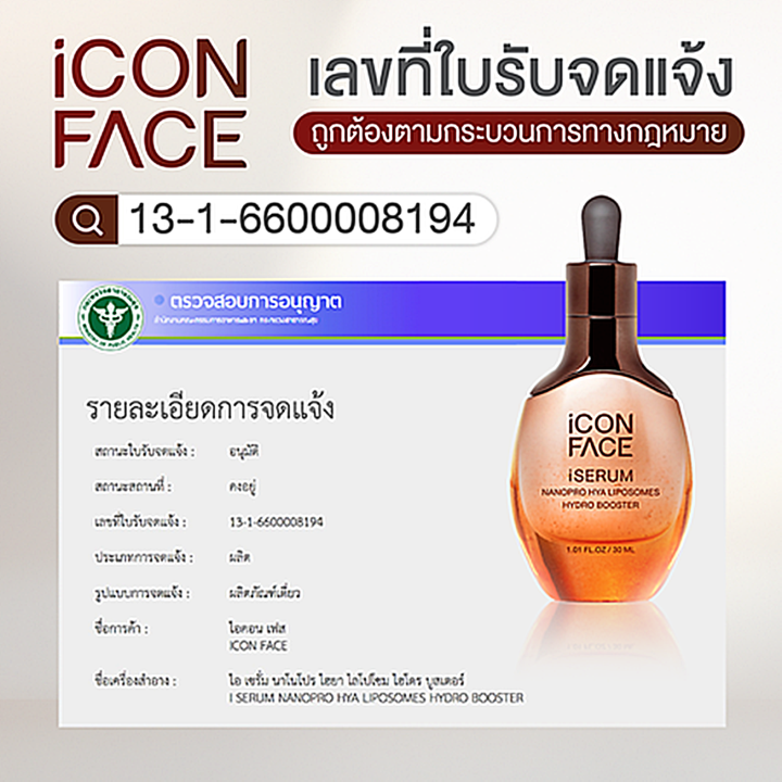 icon-face-เซรั่มหน้ากระจก-iserum-nanopro-hya-liposomes-hydro-booster-30ml-bottle