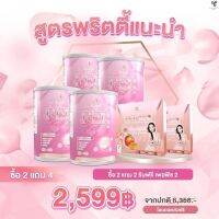 สูตรพริตตี้แนะนำ Per Gluta Plus 2 แถม Per Peach Fiber 4