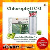 Chlorophyll C-O Giffarine  คลอโรฟิลล์ ซีโอ กิฟฟารีน ผสมวิตามินซี และโอลิโกฟลุคโทส สารสกัดจากแอปเปิ้ล กลิ่นหอม ทานง่าย คลอโรฟิลล์แท้ 100%