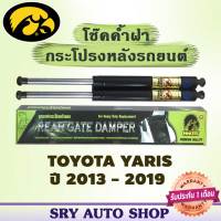 โช๊คค้ำฝากระโปรงหลัง HAWKEYES  Toyota Yaris ปี 2013 - 2019