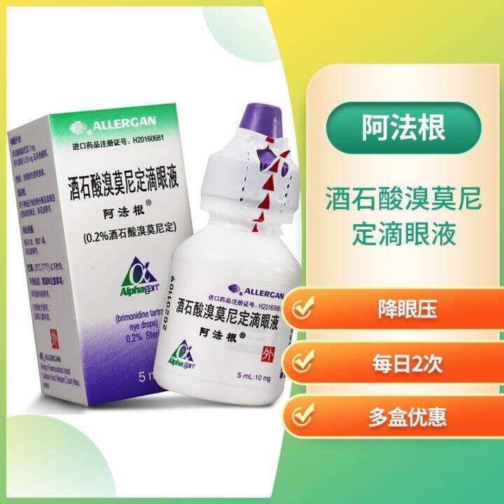 ALPHAGAN brimonidine———tartrate eye drops 5ml 10mgx1 stick/box openangle ocular