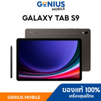 Samsung Galaxy Tab S9 WIFI | 5G  8/128,256GB ขนาดหน้าจอ 11 นิ้ว เครื่องศูนย์ไทย รับประกันศูนย์ไทย 1 ปี