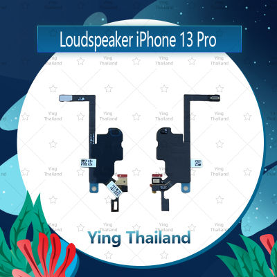 ลำโพง ip 13 pro ลำโพงหูฟัง ลำโพงสนทนา Loudspeaker (ได้1ชิ้นค่ะ) อะไหล่มือถือ คุณภาพดี Ying Thailand