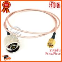 ??HOT!!ลดราคา?? coaxial rg58 wifiเราเตอร์เสาอากาศขยายสายจัมเปอร์ 1เมตร ##ชิ้นส่วนคอม อุปกรณ์คอมพิวเตอร์ เมนบอร์ด หน้าจอ มอนิเตอร์ CPU เม้าท์ คีย์บอร์ด Gaming HDMI Core Laptop