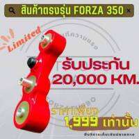 เเท่นเครื่องยูรีเทน Forza 350,300 ตรงรุ่น ลิมิเต็ด RS สีเเดงสดสวยงาม !!!