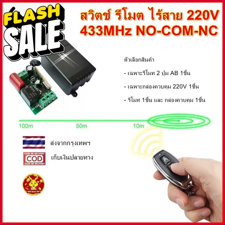 รีโมท-220v-433mhz-1ch-สวิตช์-รีโมต-ไร้สาย-remote-power-switch-giftstore511-รีโมททีวี-รีโมทแอร์-รีโมท-รีโมด