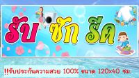 ป้ายไวนิลร้านซักรีด