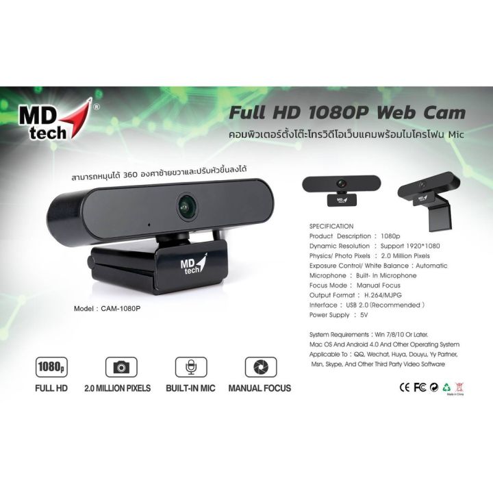 กล้อง-web-cam-md-tech-hd-1080p-ความละเอียดสูง