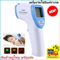 เครื่องวัดไข้ DT-8806 เครื่องวัดอุณหภูมิแบบไม่ต้องสัมผัส Infrared Handheld Thermometer Household Forehead Thermometer Lcd Digital