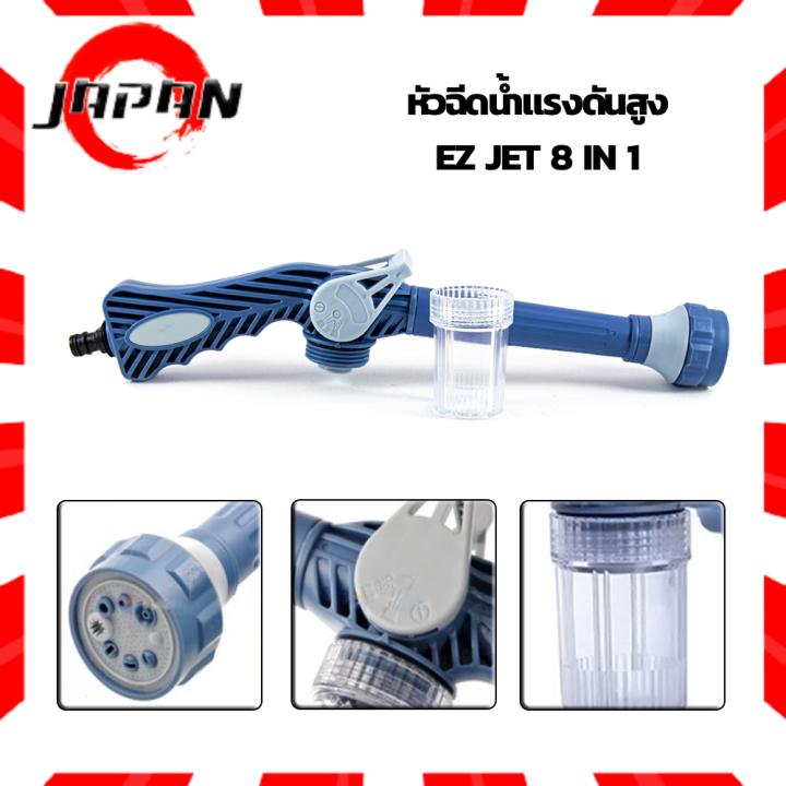 ez-jet-water-cannon-ปืนฉีดน้ำ-หัวฉีดน้ำอเนกประสงค์-สีฟ้า-ปรับระดับ-8-แรงดัน-รุ่น-ez-01-ล้างรถ-งานบ้าน-งานสวน-หัวสเปรย์-ปรับแรงดัน-พร้อมกระบอกแชมพู