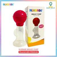 NUEBABE Breast Pump ปั๊มนมพลาสติก 54 บาท