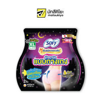 Sofy Lab Sanid Talord Khuen Night Pants  XL 2 Pcs.