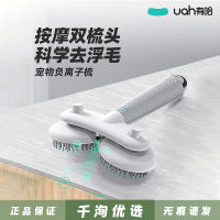 Spot Uah Has A Habo Pet Ion Comb, Cat Hair Combing Combed Brush To Float The