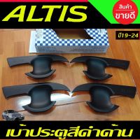 เบ้ารองมือประตู ถาดรองมือ กันรอย ประตู สีดำด้าน อัลติล Toyota altis 2019 - 2024 ใส่ร่วมกันได้ A