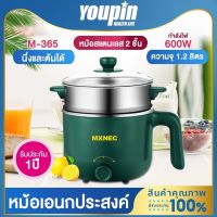 [ส่งฟรี] หม้อไฟฟ้า กระทะไฟฟ้า อเนกประสงค์ 1.2L 600W ไม่ติดหม้อ หม้อต้มไฟฟ้า ผัด ทอด อุ่น ต้ม นึ่ง MXNEC รุ่น M-365[รหัสสินค้า]842