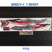 สติ๊กเกอร์ สเปซี่ไอ SPECY สีชมพู ปี 2012 รุ่น 1