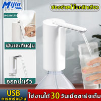 MijiaTool เครื่องกดน้ำอัตโนมัติ แบต 1200mAh พร้อมสายUSB แบบชาร์จแบตได้ เครื่องกดน้ำ ที่ปั๊มน้ำมือถือ ที่ปั๊มน้ำดื่ม ขวดน้ำ ถังน้ำ ที่กดน้