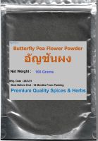 Butterfly Pea Flower Powder 100 Grams, อัญชันผง ,  Organic Premium Quality Grade A