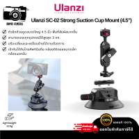 Ulanzi SC-02 Camera Suction Cup Mount ขายึดกล้องแบบดูด