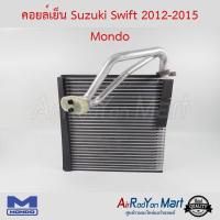 คอยล์เย็น Suzuki Swift 2012-2015 Mondo ซูสุกิ สวิฟ #ตู้แอร์ #คอยเย็น