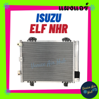 แผงร้อน อีซููซุ เอลฟ์ เอ็นเอชอาร์ ISUZU ELF NHR รังผึ้งแอร์ แผงร้อน คอยร้อน แผง คอยแอร์ แผงคอล์ยร้อน คอนเดนเซอร์ แอร์รถยนต์