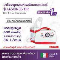 ALLWELL เครื่องดูดเสมหะชนิดพกพา พร้อมแบตเตอรี จากอิตาลี รุ่น Askir36 BR