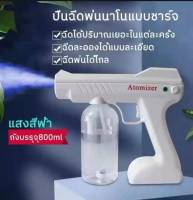 พร้อมส่ง ปืนฉีดพ่นไร้สาย ปืนพ่นนาโน ปืนพ่นฆ่าเชื้อ เครื่องพ่นฆ่าเชื้อแบบนาโน เครื่องพ่น เครื่องพ่นแอลกอฮอล์